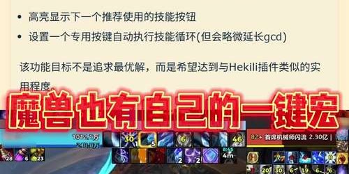一键脱战宏，轻松解决魔兽世界私服战斗问题