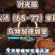 魔兽世界私服单刷版，揭秘其独特魅力