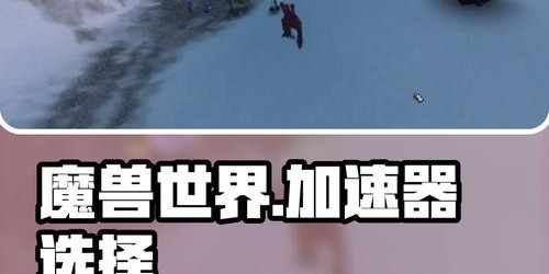 魔兽世界SF加速神器，畅享虚拟世界的极速之旅