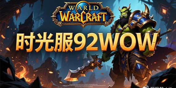 魔兽世界私服最新发布平台上线