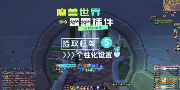 露露，魔兽世界私服玩家的必备辅助插件