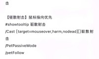 魔兽世界怀旧服，猎人宏命令全表详解指南