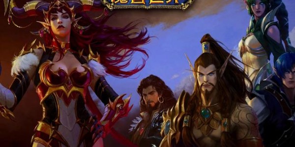 魔兽世界式大型网游，虚拟世界的无限魅力