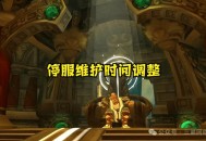魔兽世界怀旧服推出24小时人工客服服务，全天候待命