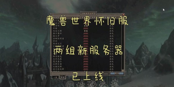 魔兽世界怀旧服服务器更新内容大揭秘