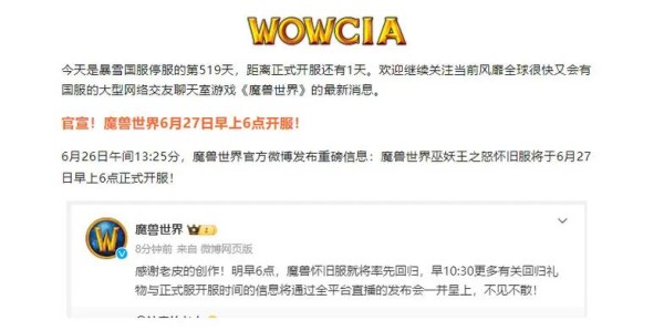 魔兽世界最新动态速递，微博更新汇总