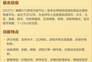 373游戏交易平台，安全可靠，轻松买卖游戏资产
