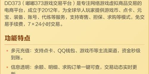 373游戏交易平台，安全可靠，轻松买卖游戏资产