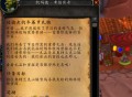 怀旧服冬幕节任务奖励详细解析