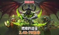 经典再现，魔兽世界2.43版本私服发布
