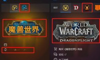 国服魔兽世界官方下载教程