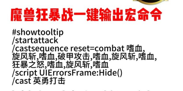 魔兽世界私服一键宏制作教程