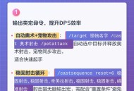 猎人宏命令设置指南，掌握游戏操作技巧