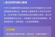 NGA论坛，魔兽世界私服玩家的深度交流与资源共享平台