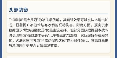 魔兽世界怀旧服，法师装备选择与搭配指南
