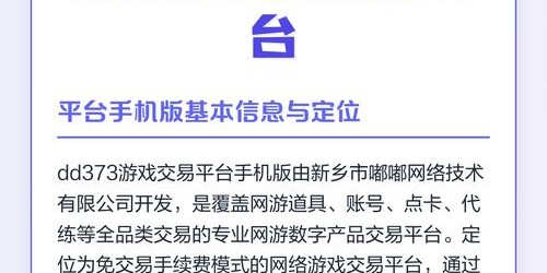 dd373游戏交易网，安全便捷的一站式游戏交易平台