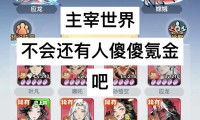 主宰世界手游官网下载全攻略