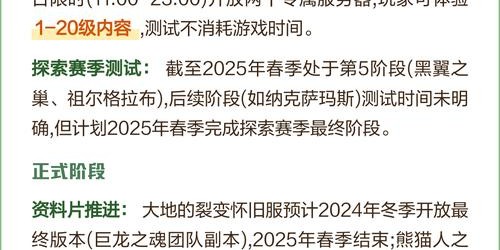 魔兽世界私服开服时间表，探索全新冒险之旅。，简洁明了地指出了文章的主题，即关于魔兽世界私服的开服时间安排。同时，探索全新冒险之旅这一表述也激发了读者对于未知游戏世界的好奇心和期待感，吸引他们进一步了解具体内容。