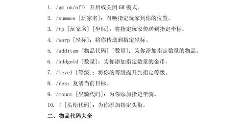 WLK魔兽世界私人服务器GM命令全面指南