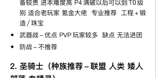 80级魔兽世界（WOW）职业选择指南