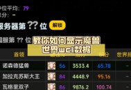 WCL查询助手，一键掌握魔兽世界战绩