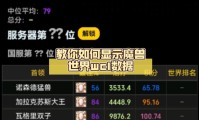 WCL查询助手，一键掌握魔兽世界战绩