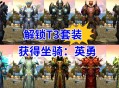 魔兽归来，2026年私服新纪元的开启