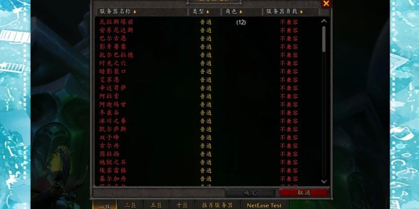 魔兽世界服务器状态实时速览