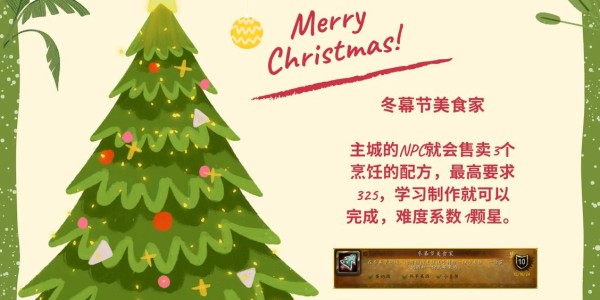 魔兽世界怀旧服冬幕节变身指南，探索节日活动、任务与奖励