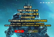魔兽世界1.12公益服金币回收计划正式启动