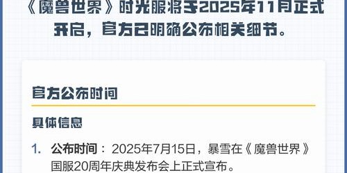 魔兽世界最新开服时间表公布