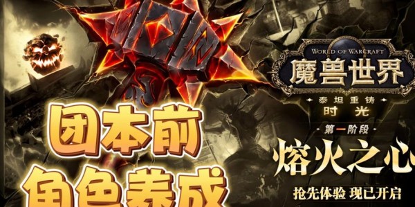 魔兽赛季服，体验时间循环与角色成长的奇幻之旅
