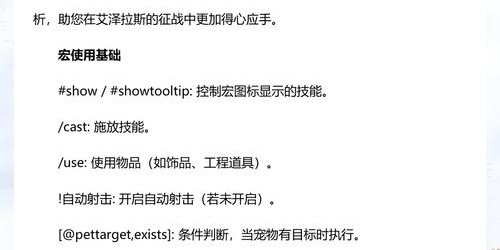 猎人宏命令精解，掌握游戏操作的高效技巧