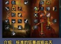 魔兽世界怀旧服60级版本全解析，重温经典，探索未知