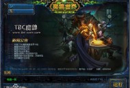 2026年最新魔兽私服发布平台