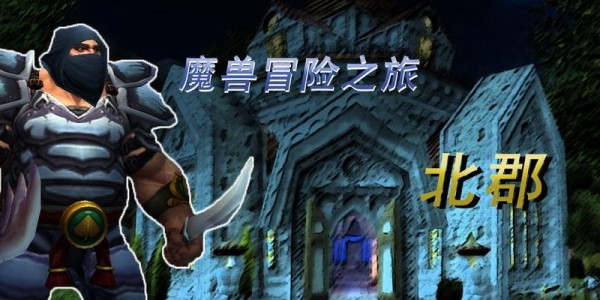 掌上冒险，魔兽世界手机版开启全新旅程