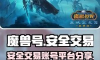 魔兽世界5173交易平台，安全快捷的虚拟物品交易新选择