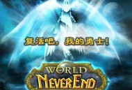 魔兽公益服，重温经典，共建和谐游戏社区
