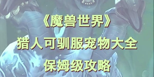 猎人宠物获取指南，全面解析与轻松获得技巧