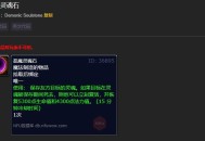 术士灵魂石，揭秘其神秘力量
