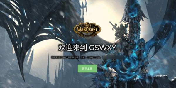 魔兽世界私服搭建指南，从零开始的详细步骤