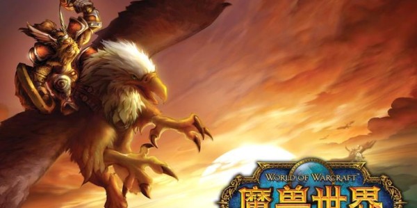 魔兽玩家遭遇客服难题，电话难打求助无门