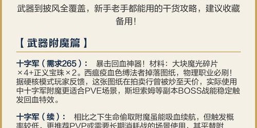 魔兽世界怀旧服60版本附魔225级技能解锁位置全解