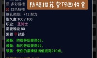 魔兽80级单刷私服全指南