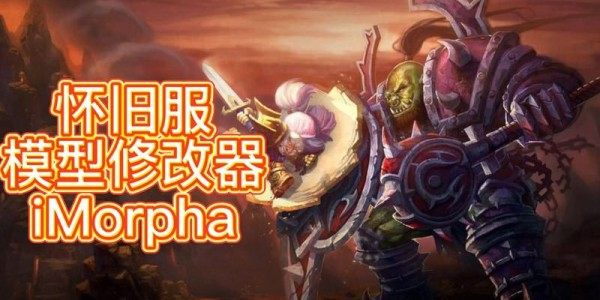 魔兽世界私服修改器，玩家打造个性化游戏体验