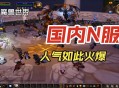 魔兽世界私服N服，探索最热门的服务器