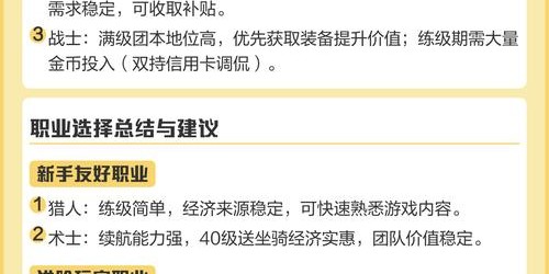 永久60级职业选择攻略，全面解析与最佳推荐