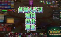 熊猫人之谜全职业攻略指南