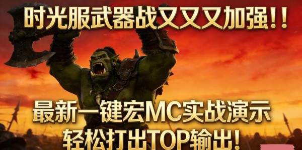 一键脱战宏，轻松解决魔兽世界私服战斗问题