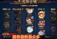 阴阳师服务器开服顺序全解析，探索游戏历史与玩家成长轨迹